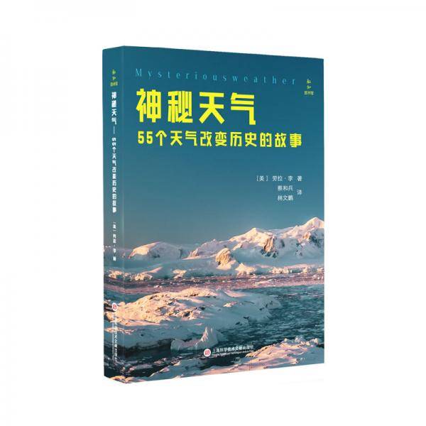 神秘天气