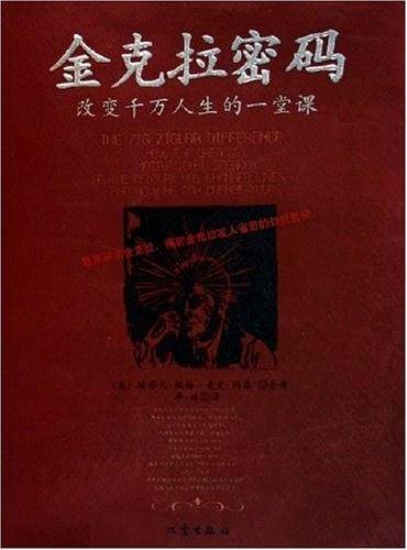 金克拉密码