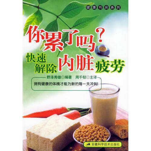 你累了吗？快速解除内脏疲劳