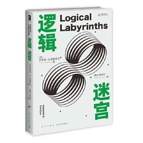 逻辑迷宫