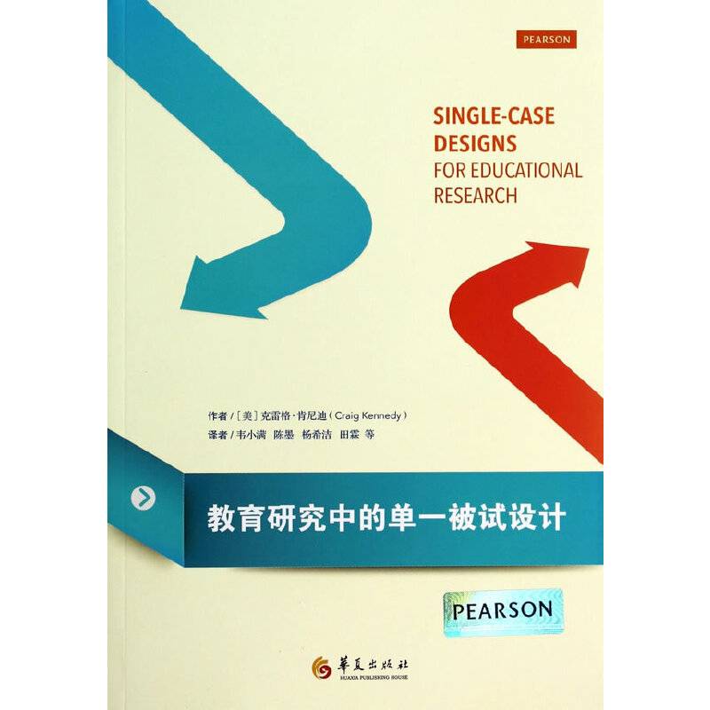 教育研究中的单一被试设计