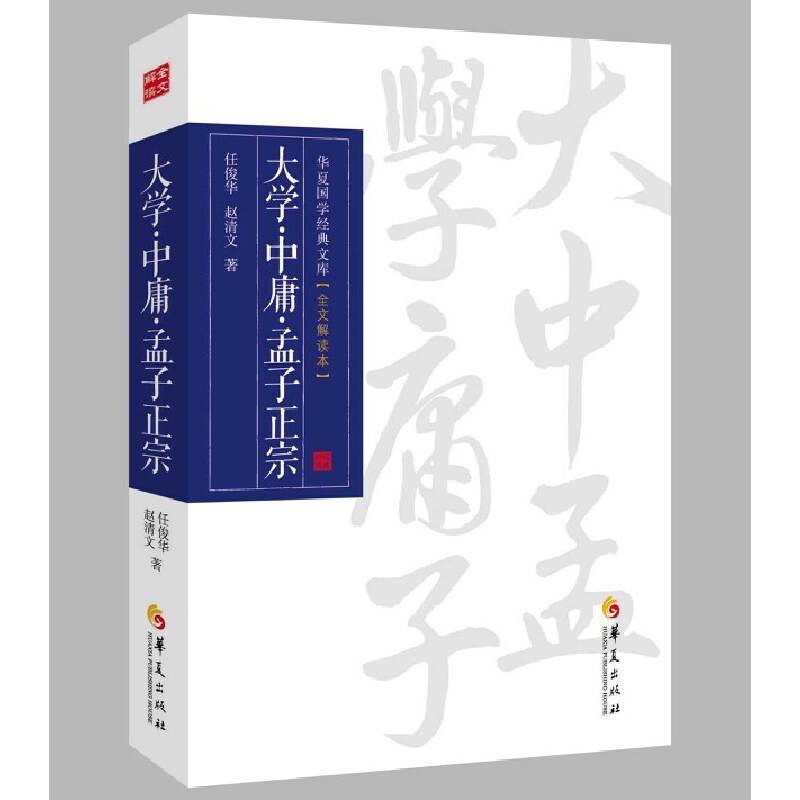 大学·中庸·孟子正宗