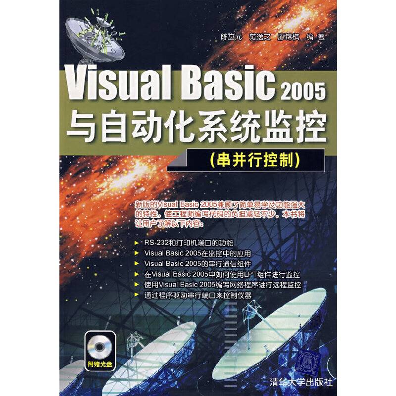 Visual Basic 2005与自动化系统监控