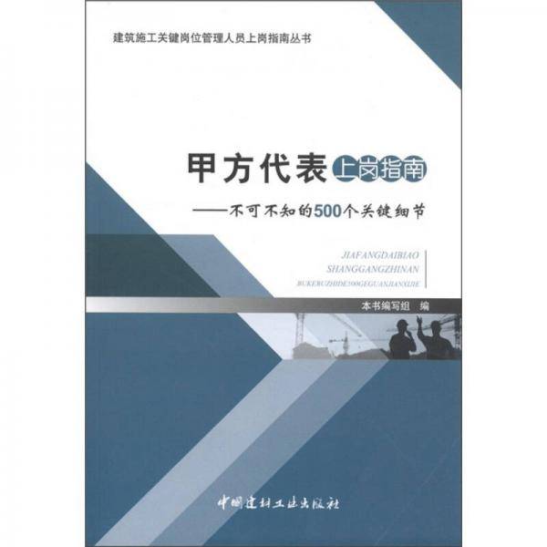 甲方代表上岗指南