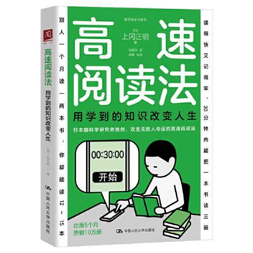高速阅读法：用学到的知识改变人生