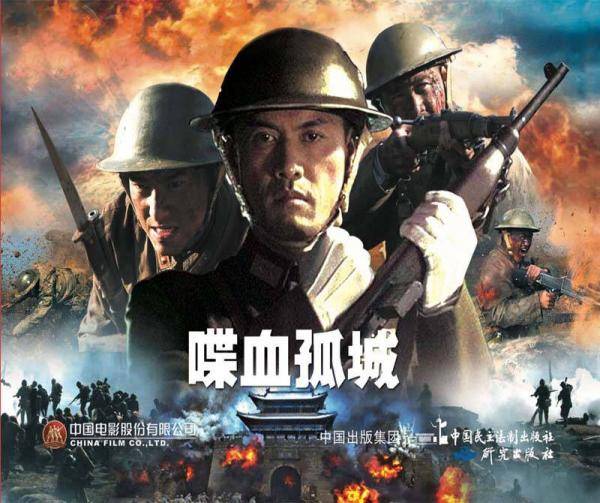 电影连环画 喋血孤城