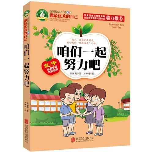 做最优秀的自己：咱们一起努力吧