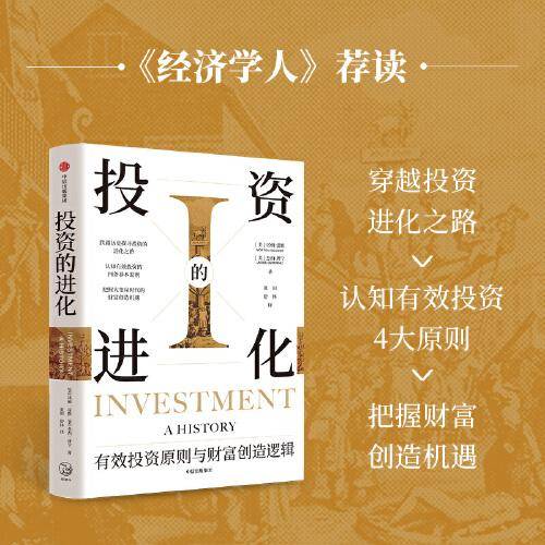 投资的进化