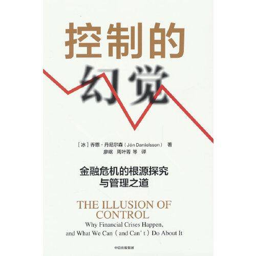控制的幻觉