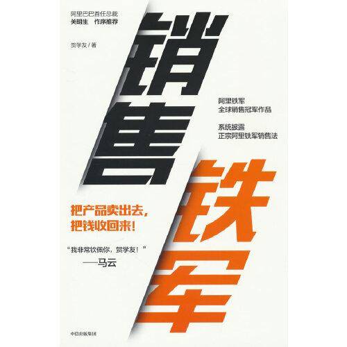 销售铁军
