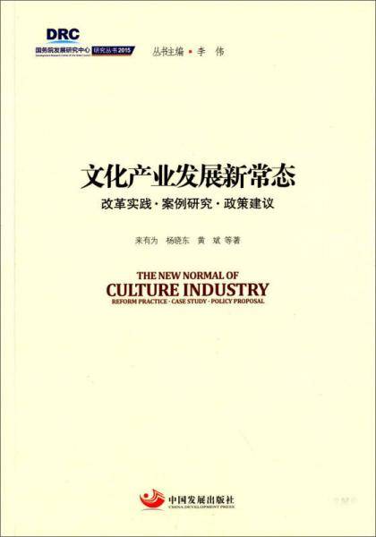 文化产业发展新常态