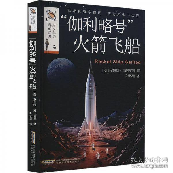“伽利略号”火箭飞船