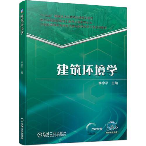 建筑环境学