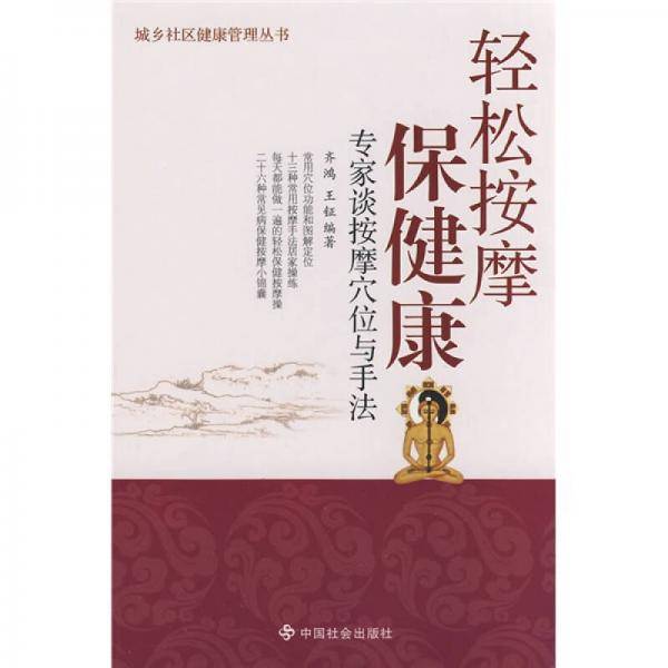 轻松按摩保健康