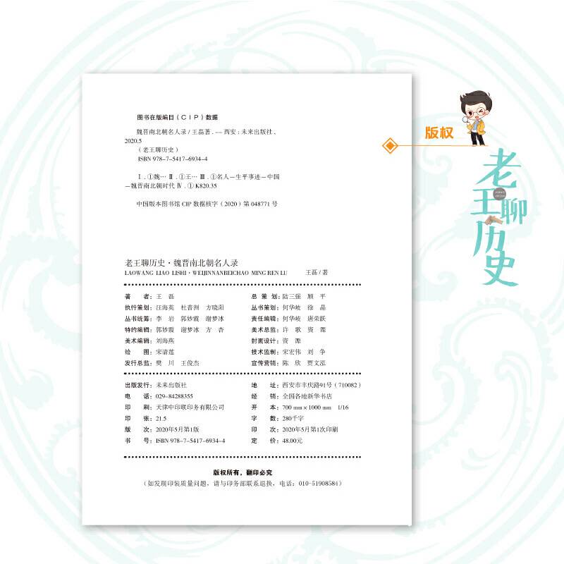 老王聊历史・魏晋南北朝名人录