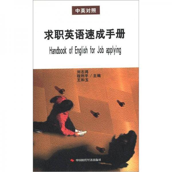 中英对照