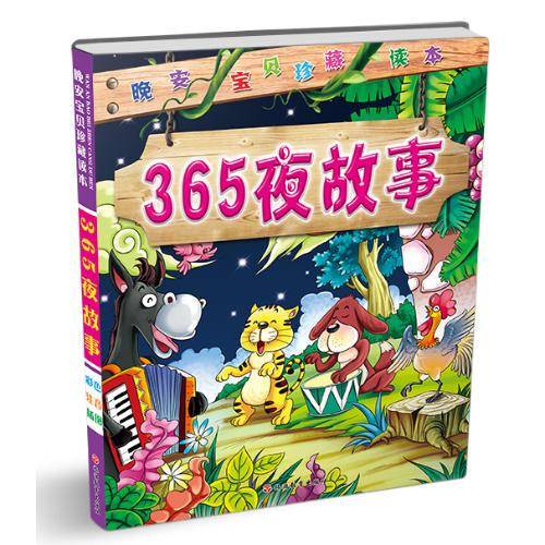 晚安宝贝珍藏读本