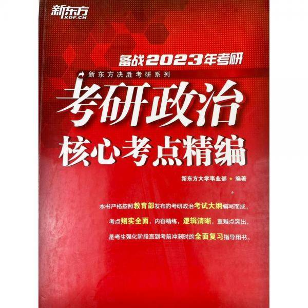 考研取治核心考点精编