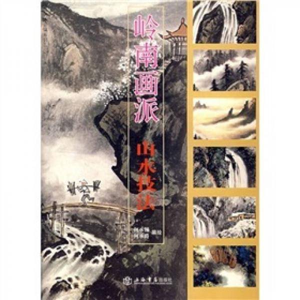 岭南画派