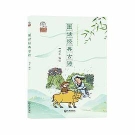 图话经典古诗
