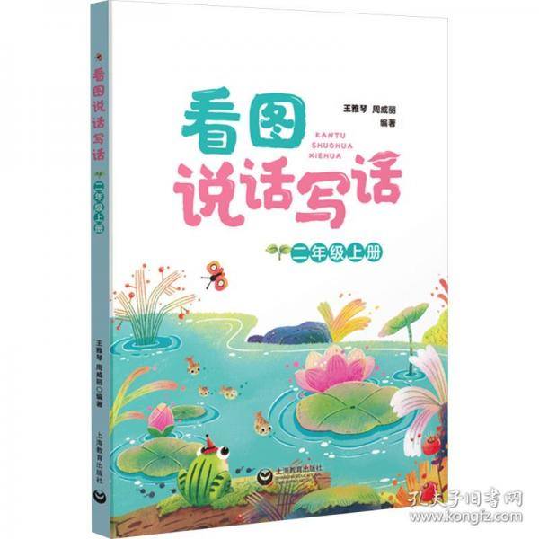 看图说话写话