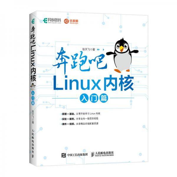 奔跑吧 Linux内核 入门篇