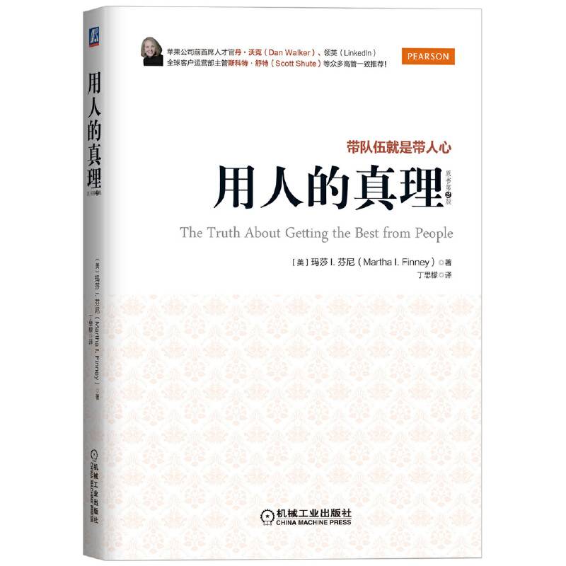 用人的真理