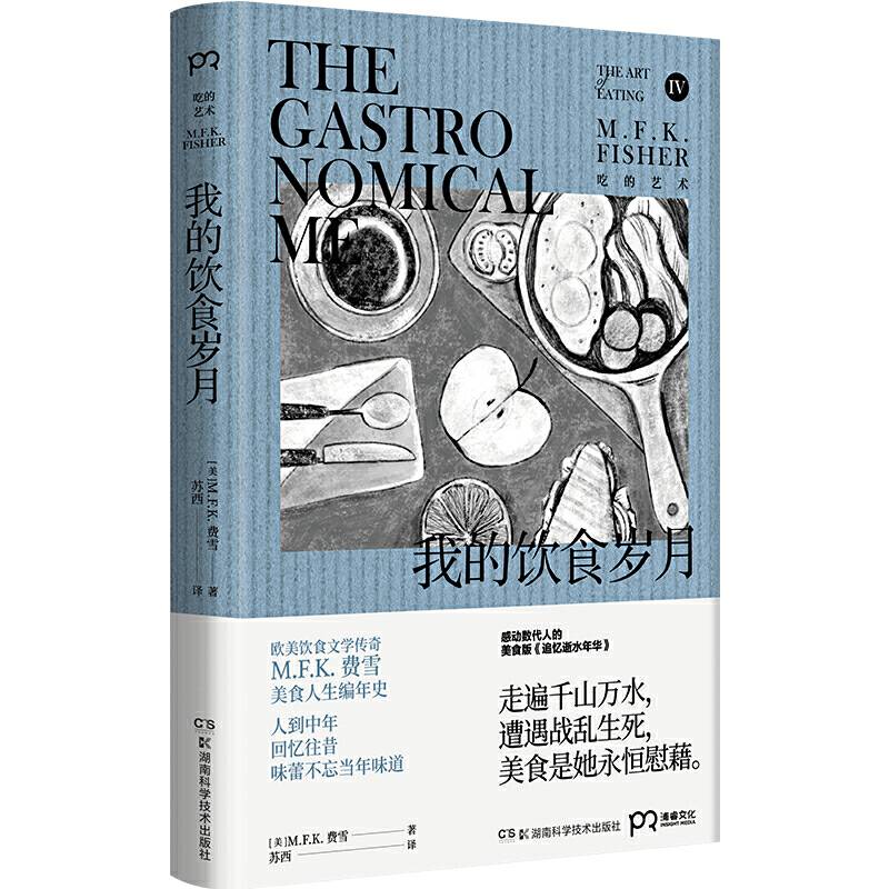 我的饮食岁月【浦睿文化出品】