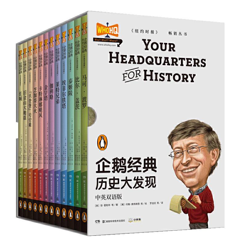 企鹅经典：历史大发现