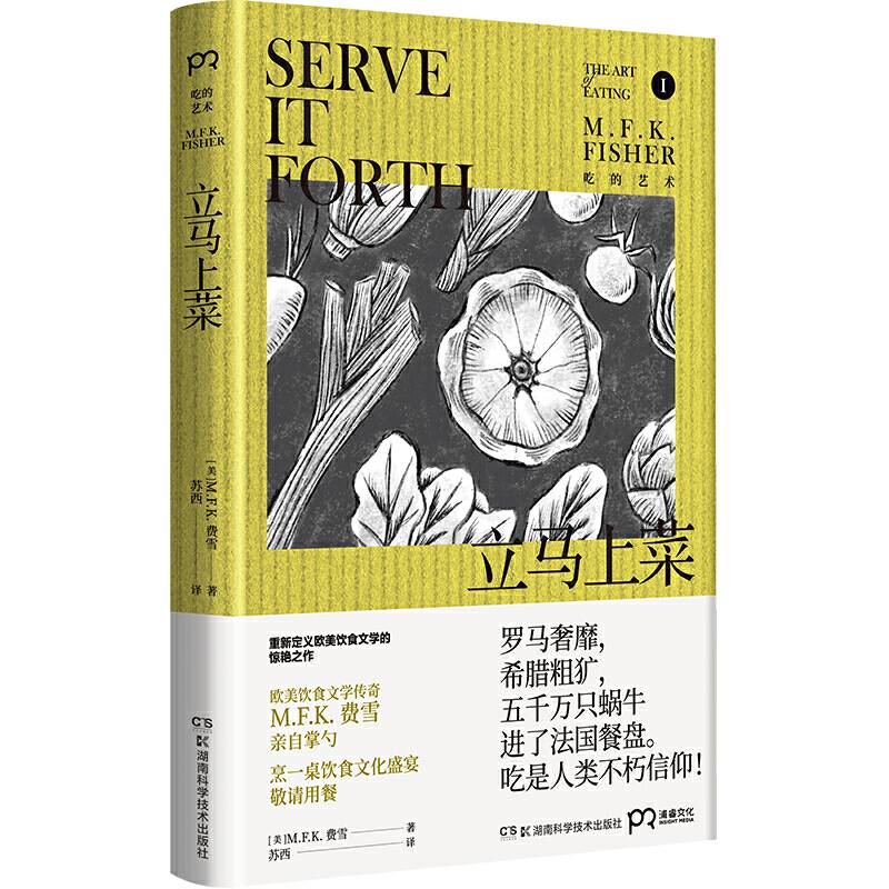 立马上菜【浦睿文化出品】