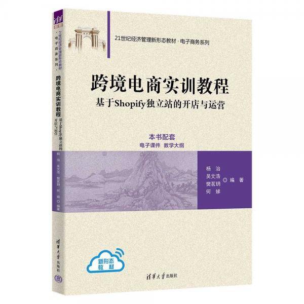 跨境电商实训教程
