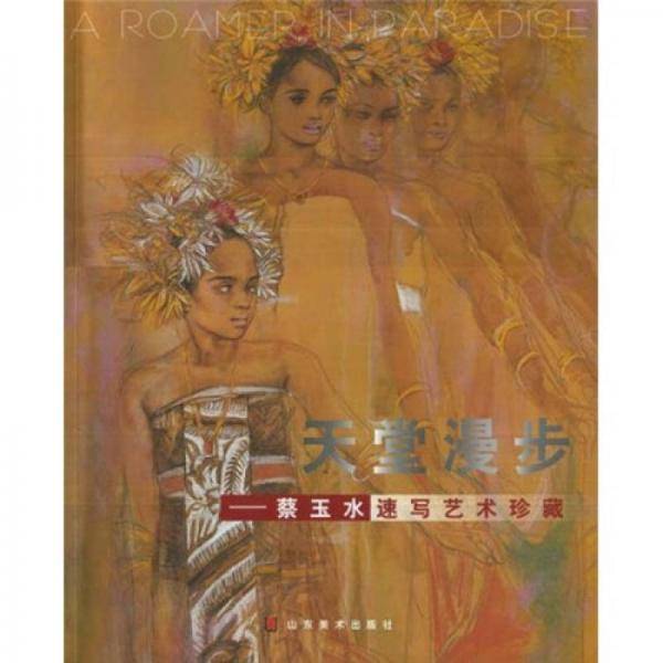 天堂漫步