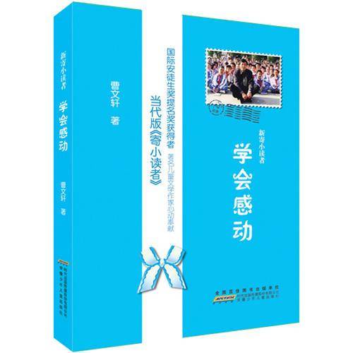 新寄小读者