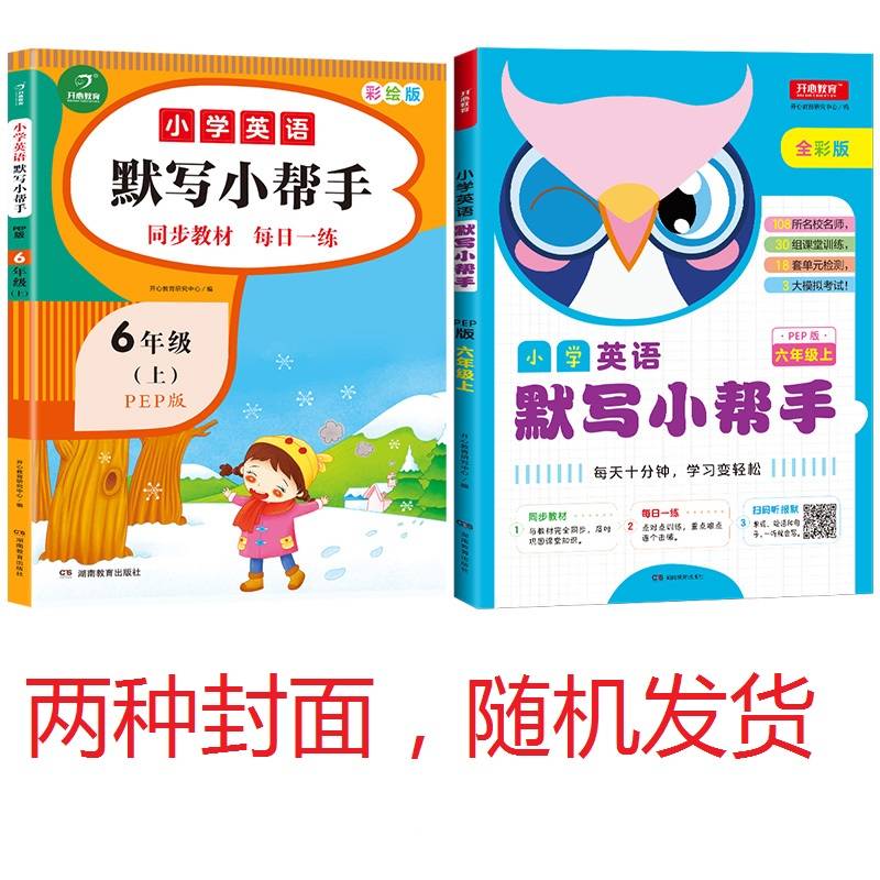 小学英语默写小帮手