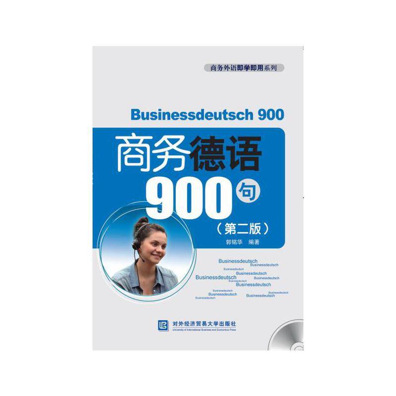 商务德语900句