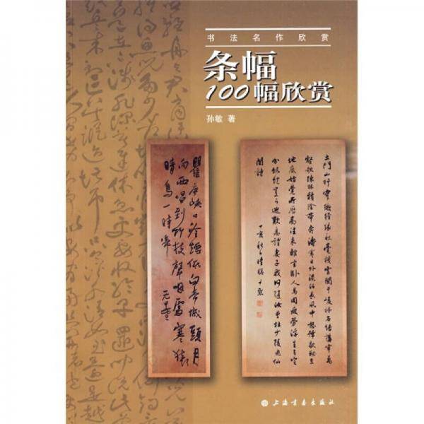条幅100幅欣赏