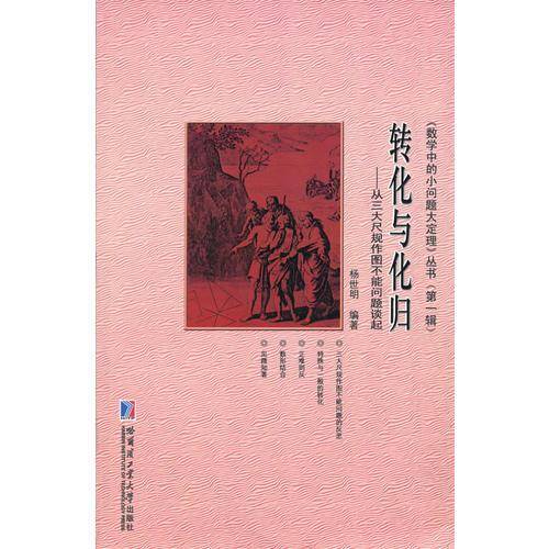 转化与化归