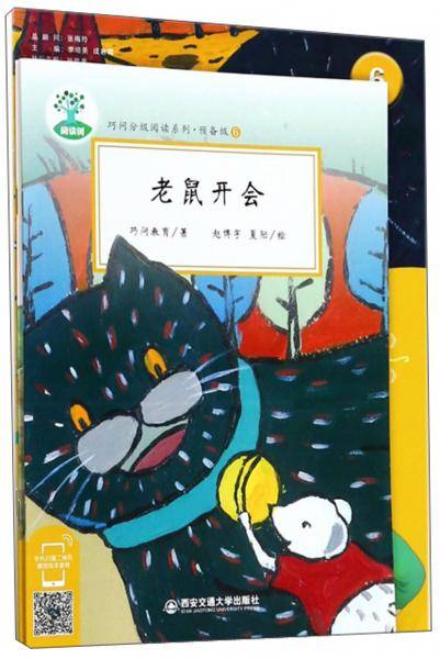 预备级6（套装共2册附活动手册）/巧问分级阅读系列