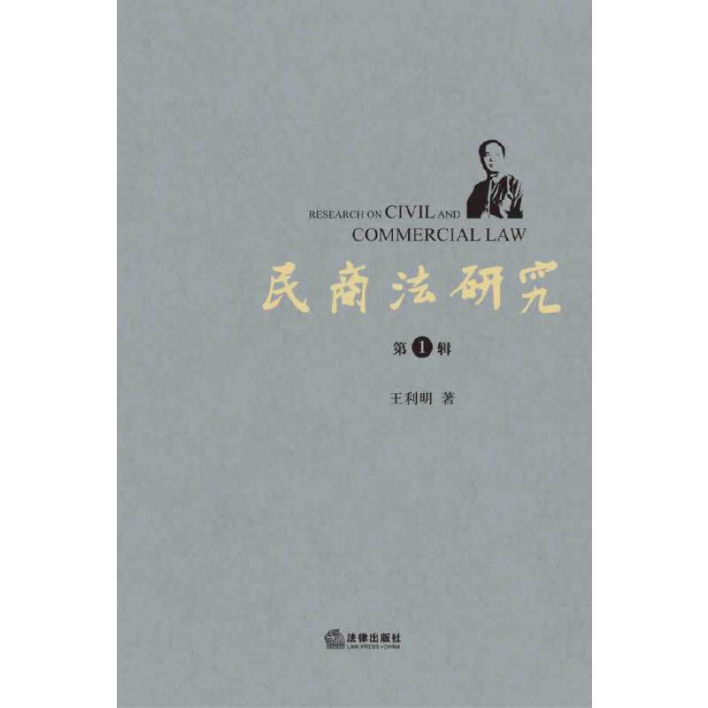 民商法研究（第1辑）