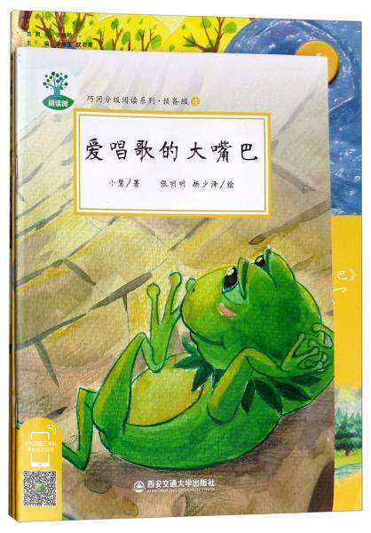 巧问分级阅读系列·预备级4（套装共2册附活动手册）