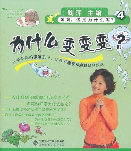 为什么变变变?