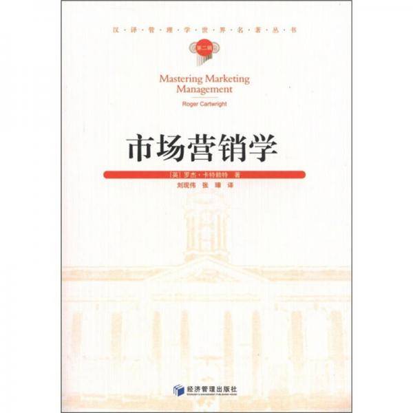 市场营销学