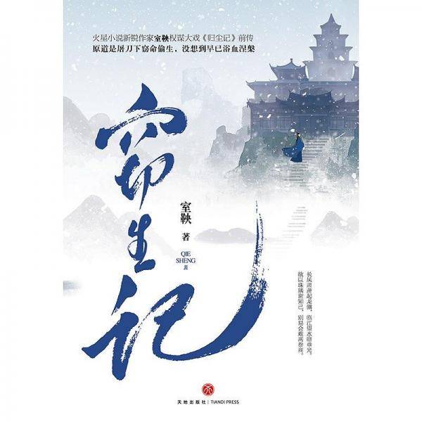 窃生记