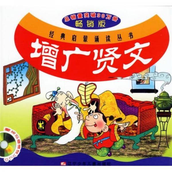 增广贤文