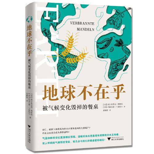 地球不在乎：被气候变化毁掉的餐桌