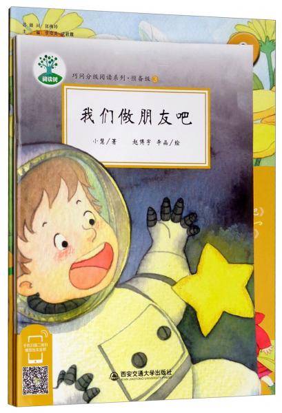 预备级（附活动手册3套装共2册）/巧问分级阅读系列
