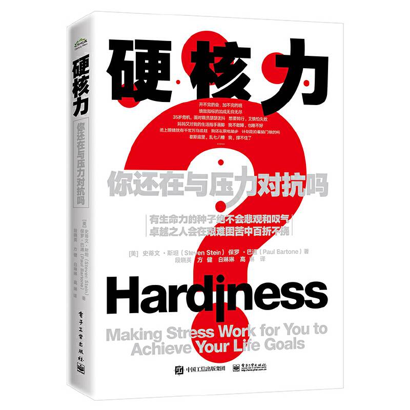 硬核力：你还在和压力对抗吗
