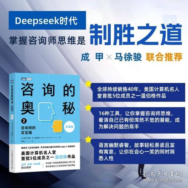 咨询的奥秘2：咨询师的百宝箱