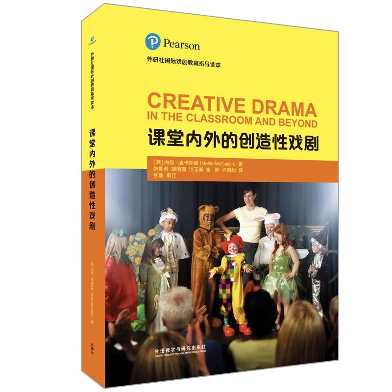 课堂内外的创造性戏剧