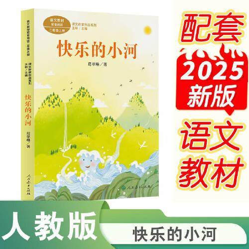 快乐的小河